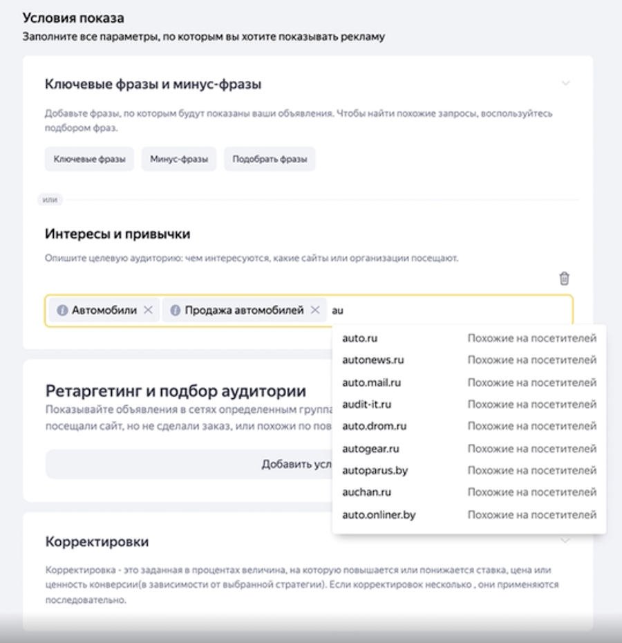 Как настроить таргетинг в Яндекс.Директ
